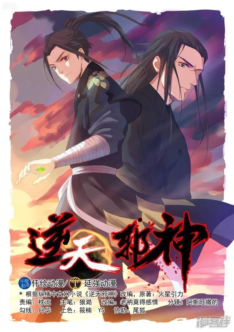 逆天邪神,第17话 严惩不贷！,第1张